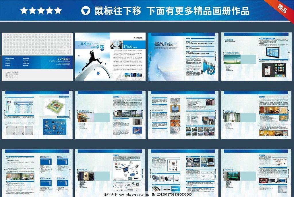 智能科技宣傳冊(cè)與廣告設(shè)計(jì) 融合創(chuàng)新與功能性的視覺(jué)藝術(shù)