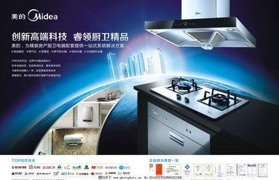 美的油煙機(jī) 智能科技，靜享清新廚房