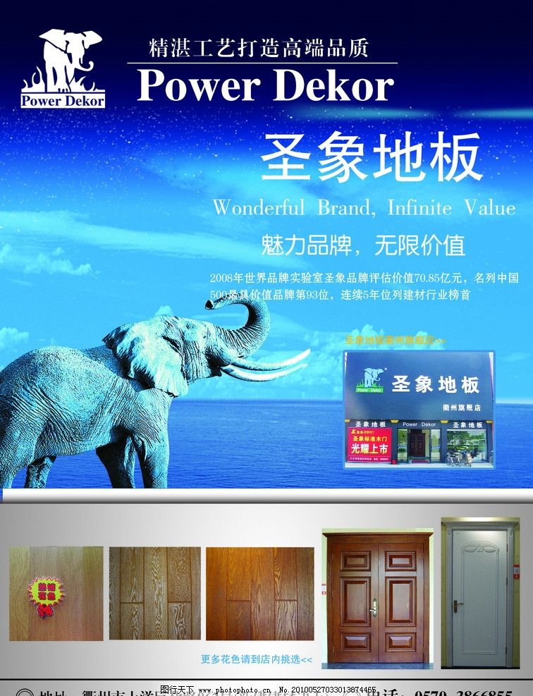 圣象地板軟件開(kāi)發(fā)與圖片展示系統(tǒng)建設(shè)