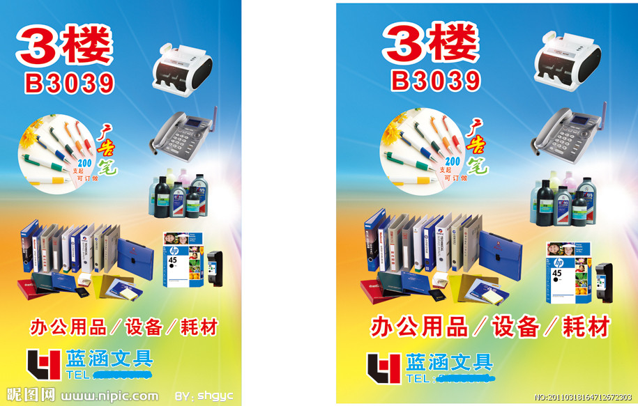 藍(lán)涵文具 一站式矢量圖庫(kù)助力廣告設(shè)計(jì)創(chuàng)新