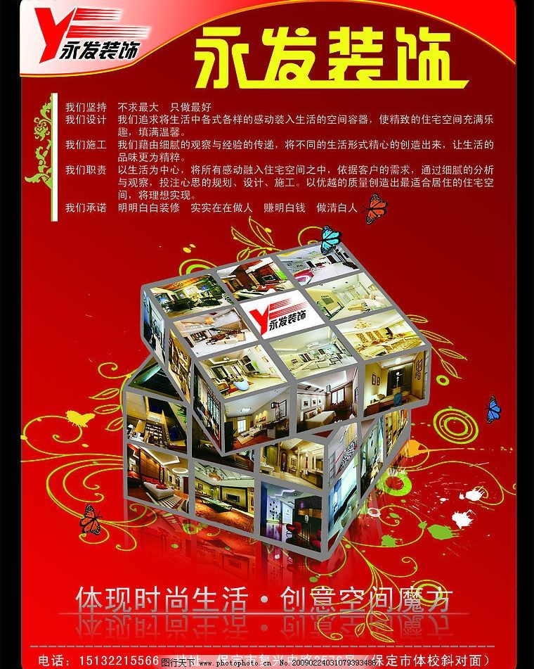魔方主題裝飾公司宣傳單設(shè)計(jì)模板與源文件庫(kù)解決方案
